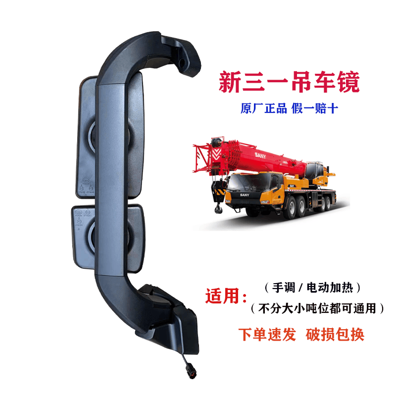 适配新款三一吊车原厂后视镜总成前视照地圆镜右车门倒车反光镜