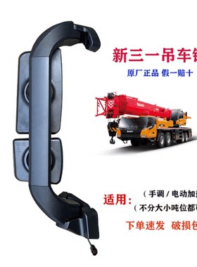 适配新款三一吊车原厂后视镜总成前视照地圆镜右车门倒车反光镜