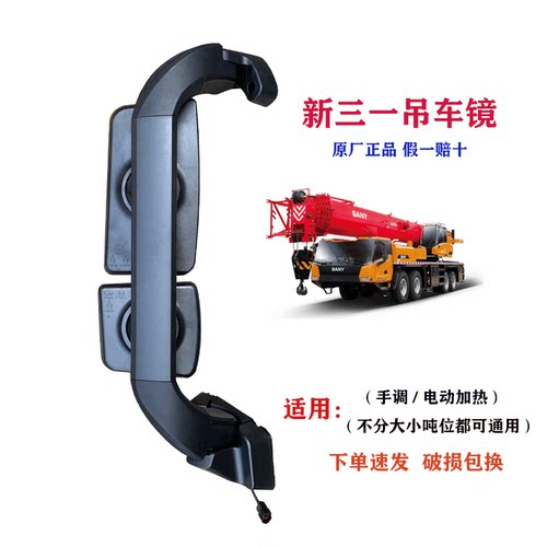 适配新款三一吊车原厂后视镜总成前视照地圆镜右车门倒车反光镜
