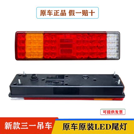 适配新款三一吊车后尾灯led原车STC/5580吨251V三刹车转向灯