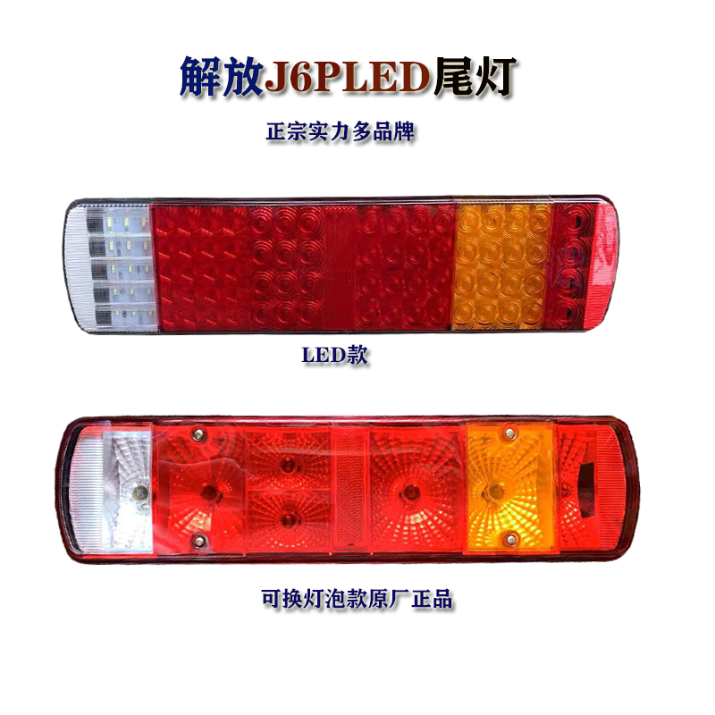 适用解放原厂天V悍V后尾灯总成