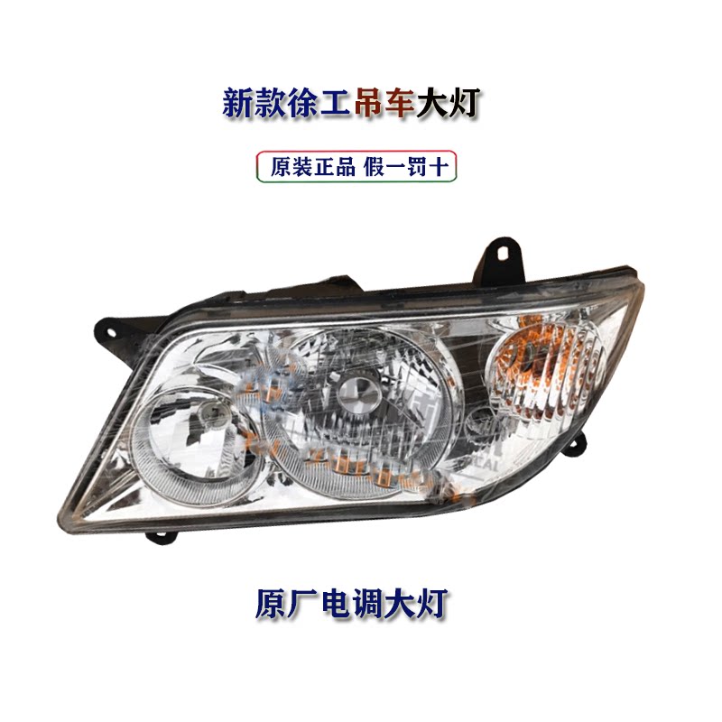 徐工吊车XCT大灯70K100K齐星驾驶室前大灯组合大灯照明灯原厂