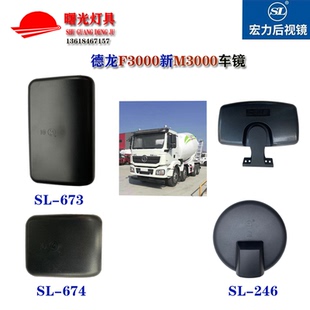 适配陕汽德龙新M3000H3000反光镜X3000L3000后视镜右侧车门镜圆镜