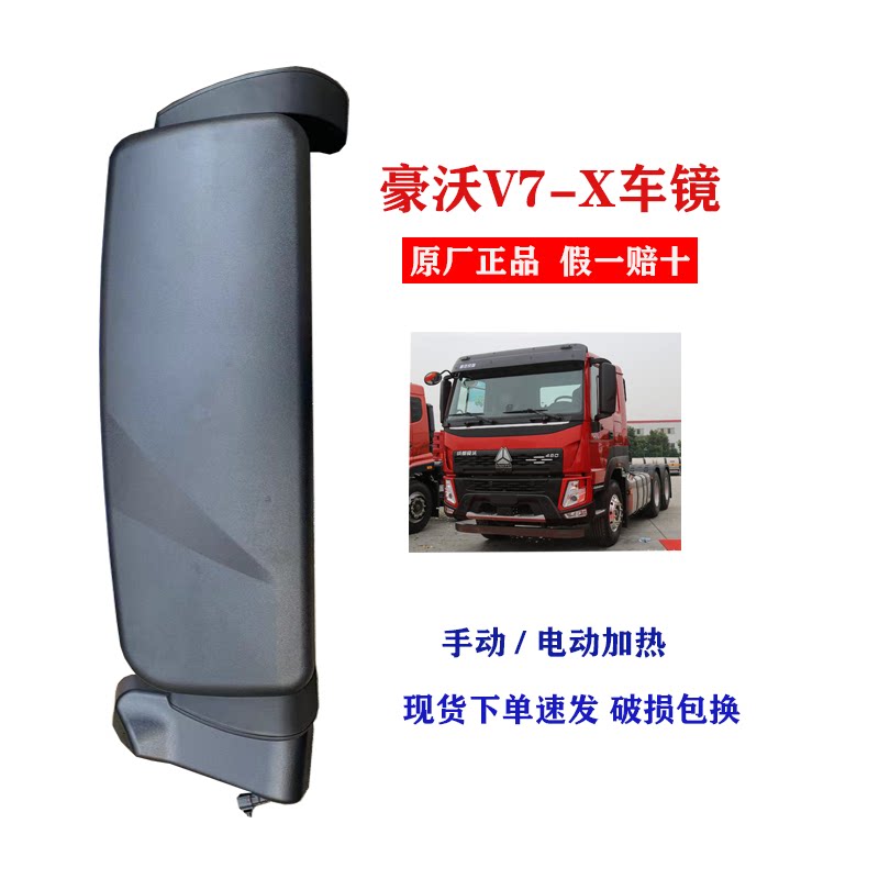原厂配件V7X倒车镜总成