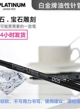 日本PLATINUM白金牌CS-200PN细字针管笔 0.05mm绘图笔 油性玉石笔