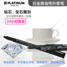 200PN细字针管笔 日本PLATINUM白金牌CS 油性玉石笔 0.05mm绘图笔