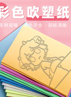 版画16K加厚A4吹塑纸8开吹塑板