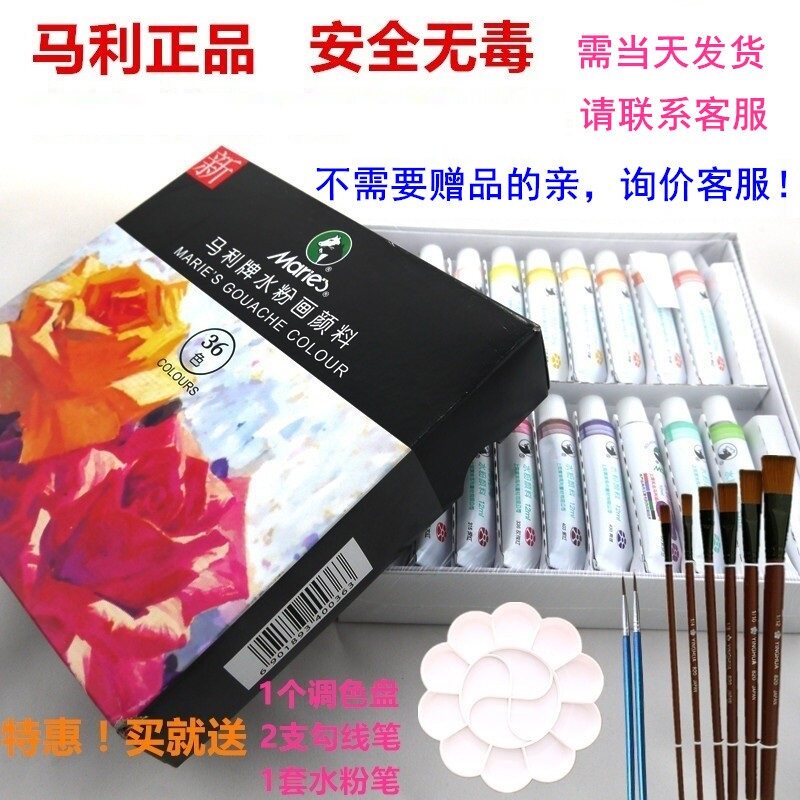 正品包邮 Marie's马利正品 水粉颜料 广告画颜料12ML/5ML套餐