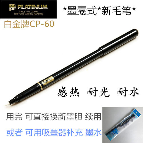 墨囊毛笔白金牌抄经临摹加墨换芯