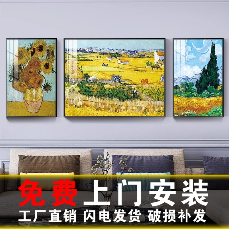 包安装梵高客厅装饰画丰收风景油画沙发背景墙面三联挂画简约壁画