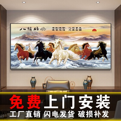 八骏图客厅画沙发背景墙挂画马到