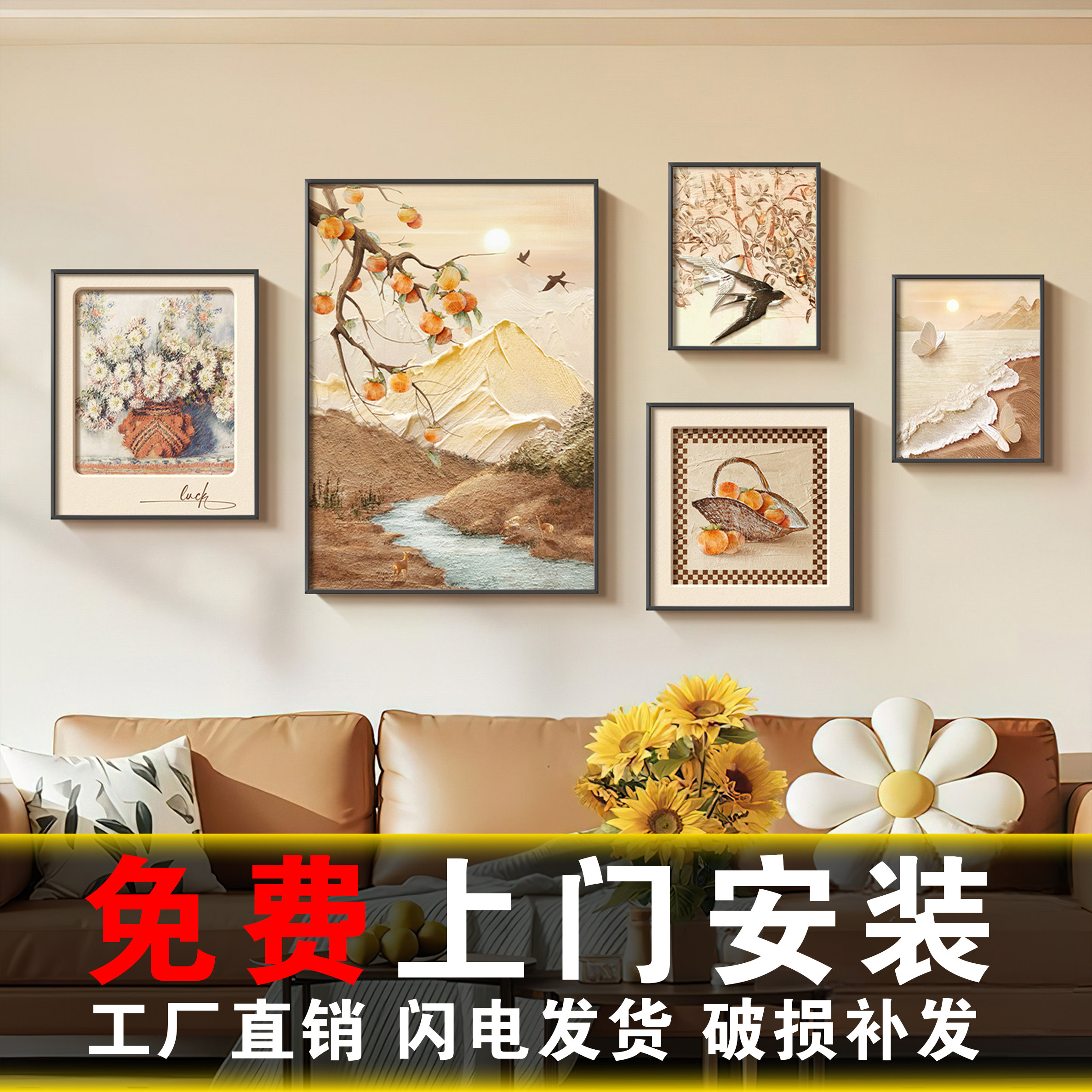 包安装奶油风客厅装饰画