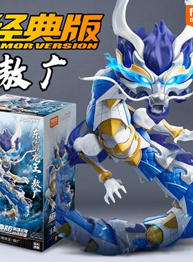 新品布鲁可英雄无限经典版法相敖丙东海龙王可动模型手办正版玩具