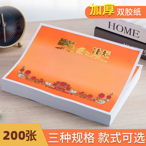 奖状纸16K加厚纸张A4空白可打印