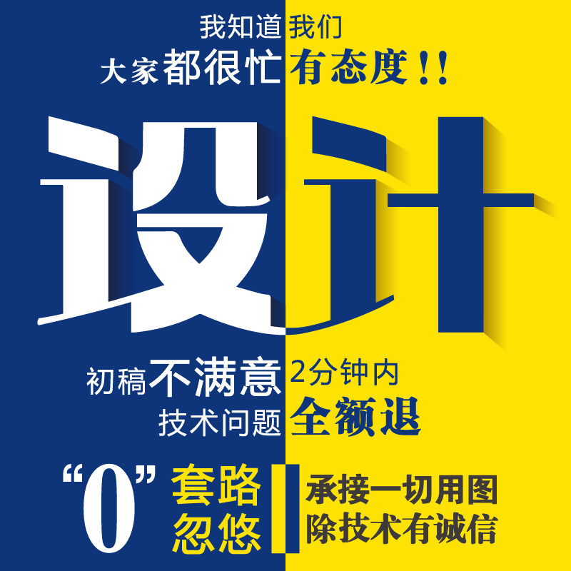 平面海报设计制作代做图修图直通其它设计服务