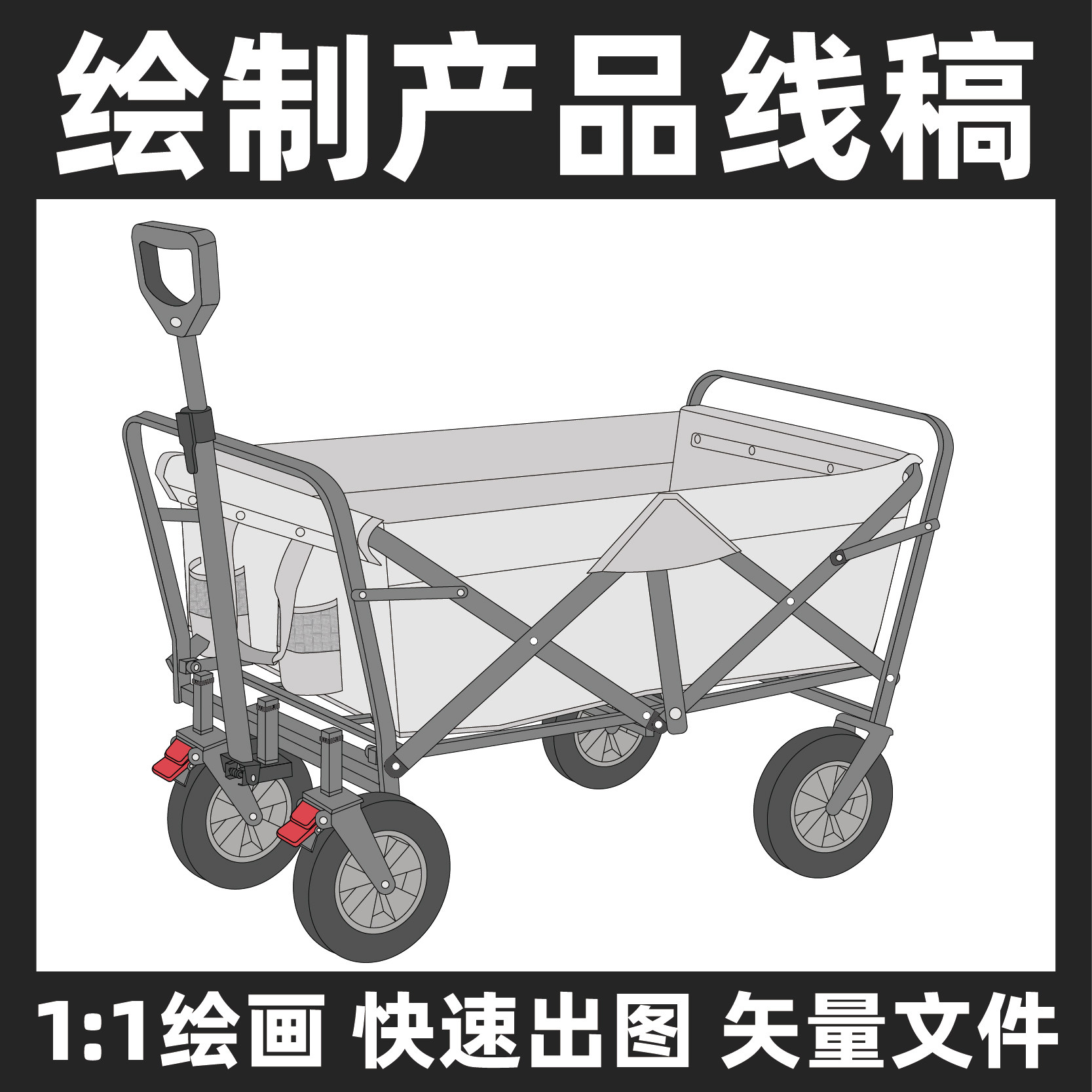 绘制线稿画婴儿车推拉车线稿图说平面广告设计