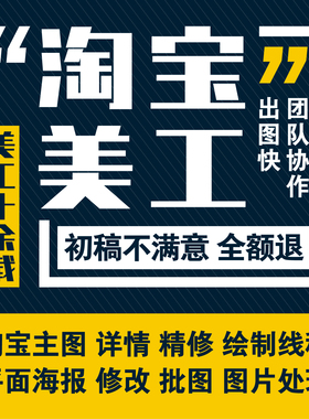 产品精修p图片PsP图处理平面设计修图电商海报淘宝美工主图详情页