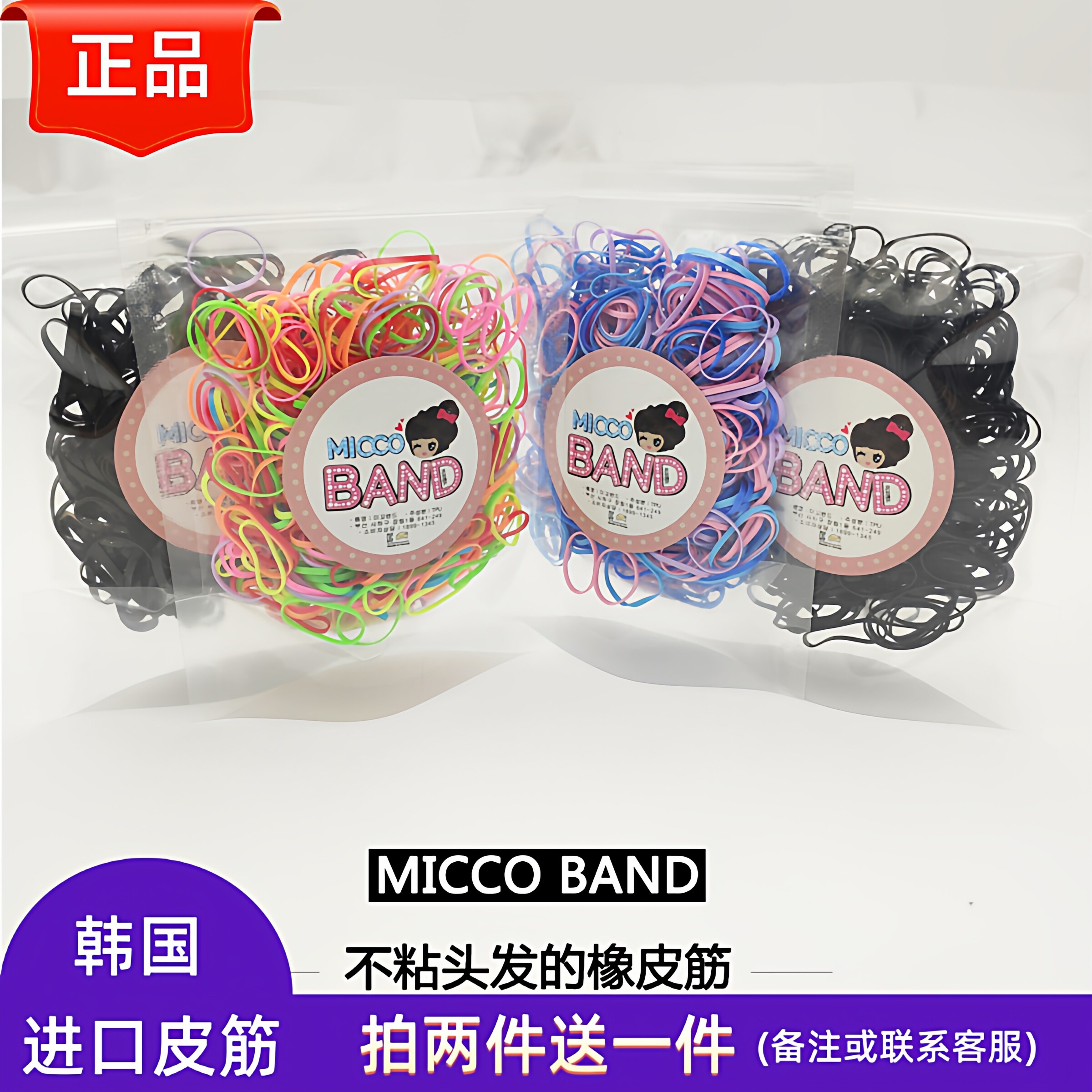 韩国miccoband宝宝彩色橡皮筋不伤发不易断儿童编发小号皮圈发饰