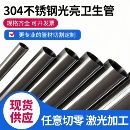 304不锈钢管不锈钢无缝管 饰管激光加工 焊管卫生管光亮空心圆管装