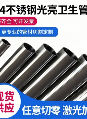 304不锈钢管不锈钢无缝管 焊管卫生管光亮空心圆管装饰管激光加工