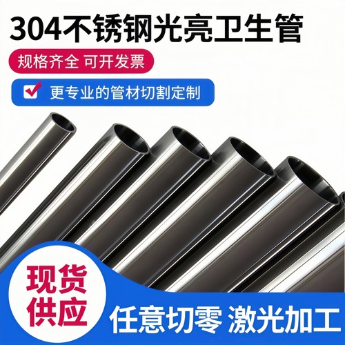 304不锈钢管卫生管内外光亮管