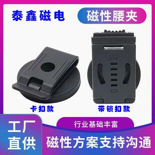 磁吸腰带卡扣 包胶吸盘强力钕铁硼皮带夹 磁性五金工具收纳吸铁石