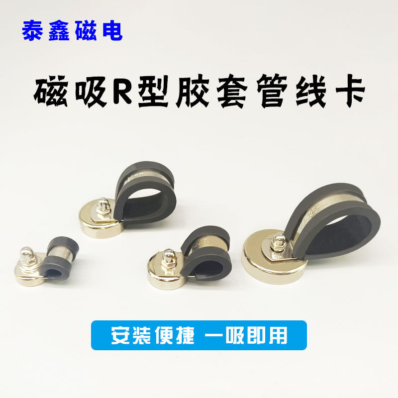 磁性管线夹感温电缆减震绝缘橡胶管箍304胶条R型黑胶管线强磁卡扣