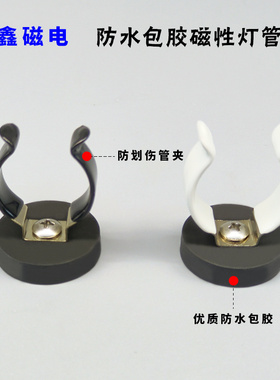 磁性包胶灯管卡扣钕铁硼U形管夹强磁卡扣 日光灯吸铁石支架加厚T5