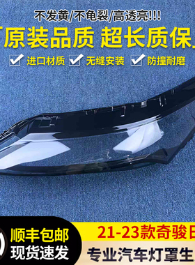 适用于日产奇骏日行灯罩 21-23款奇骏前日行灯透明灯壳日行灯面PC