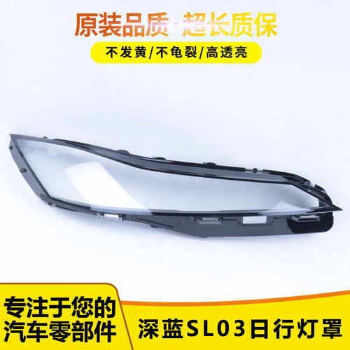 适用于面罩子新能源汽车灯壳伯航