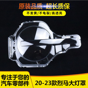 福特烈马前大灯透明灯罩 23款 适用于福特烈马大灯罩