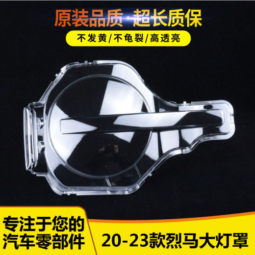 适用于福特烈马大灯罩44848