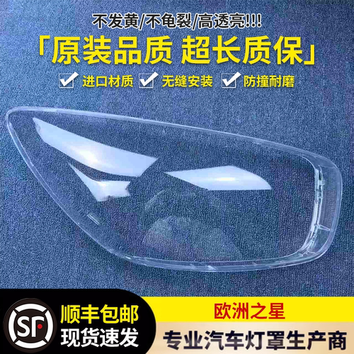 适用于欧洲之星大灯罩 12-14款起亚PICANTO前大灯透明灯壳 灯面罩