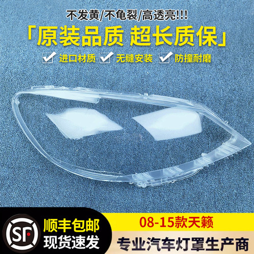 大灯罩伯航/09/10朗逸大灯罩