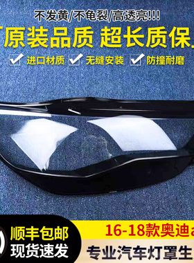 适用于奥迪A6L大灯罩 新款C7PA大灯壳 16款17新款A6L C7大灯罩