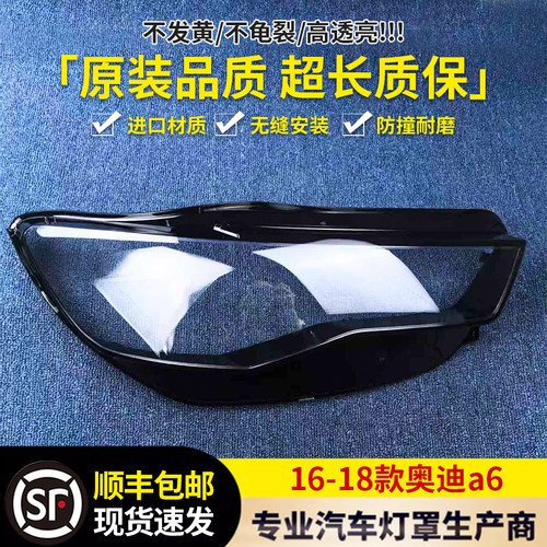 适用于奥迪A6L大灯罩 新款C7PA大灯壳 16款17新款A6L C7大灯罩 - 封面