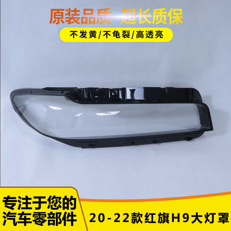 21-23款缤瑞透明大灯罩