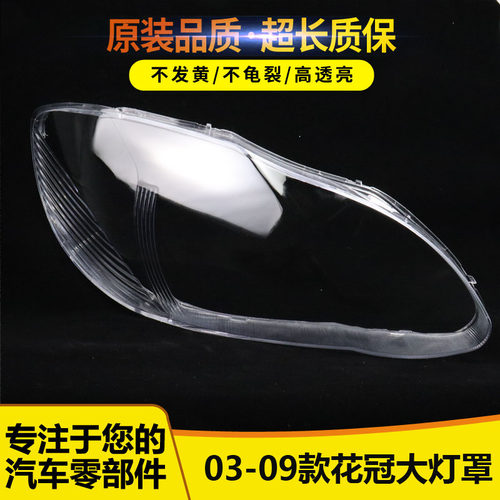 适用于花冠大灯罩158