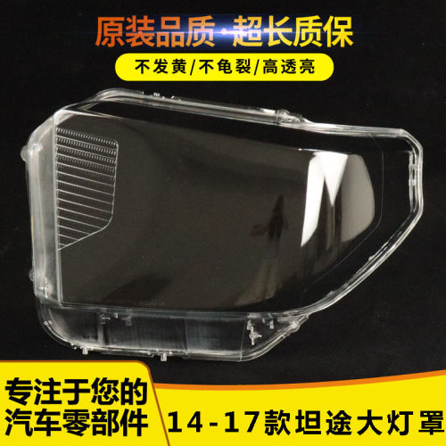 坦途大灯罩555965659559656