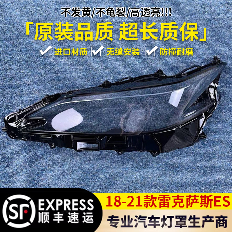 雷克萨斯ES300大灯罩1122