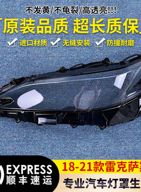 适用于18-20款凌志雷克萨斯ES300大灯罩 ES200 ES260 ES350大灯壳