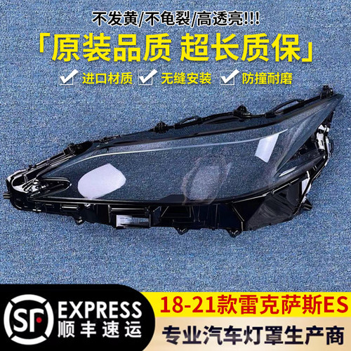 雷克萨斯ES300大灯罩1122