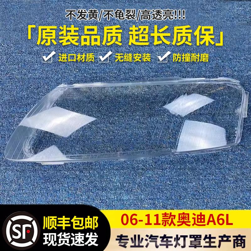 适用于奥迪A6L大灯罩99-11款08款09款a6l汽车配件 灯壳面罩前大灯,汽车零部件/养护/美容/维保,汽车灯罩,淘宝优惠券,粉丝福利购,淘宝优惠卷