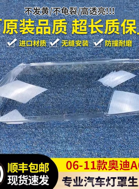 适用于奥迪A6L大灯罩99-11款08款09款a6l汽车配件 灯壳面罩前大灯