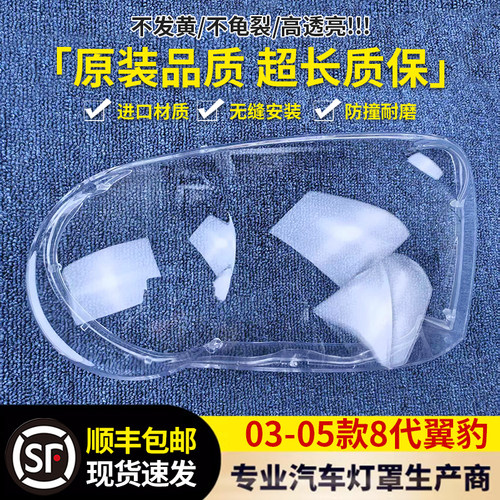 适用于03八代翼豹大灯灯罩 04-05款斯巴鲁8代翼豹前灯壳 透明灯面