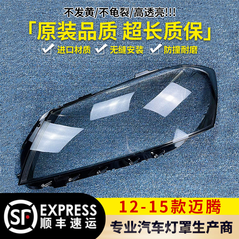大灯罩伯航透明罩迈腾前大灯