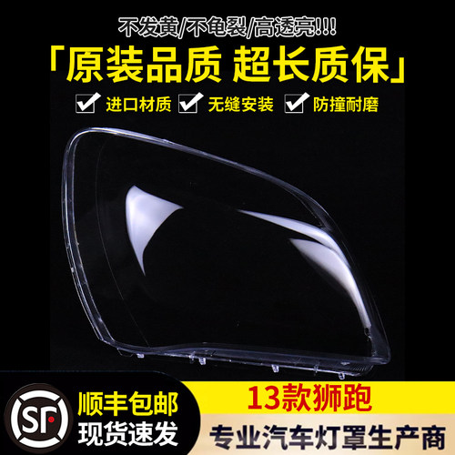 适用于起亚狮跑大灯罩 13款起亚狮跑前大灯透明灯罩 灯壳 面罩