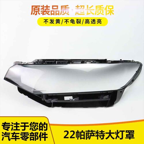 适用于大众帕萨特前大灯罩14