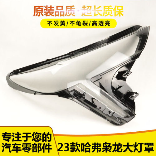 哈佛枭龙前大灯4545232562155