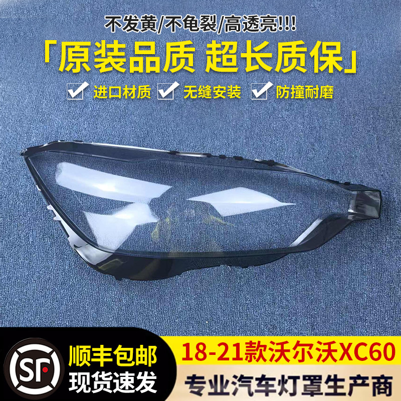 适用沃尔沃18 19 20 21款XC60大灯罩VOLVO XC60前大灯透明灯面罩